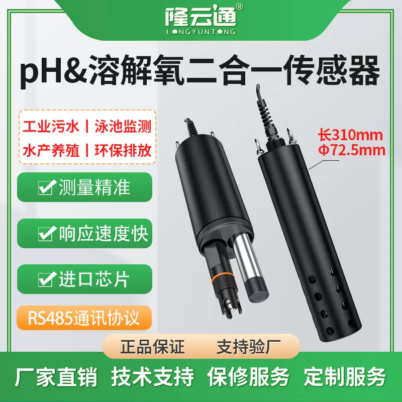 PH&DO二合一水质在线酸碱度溶解氧二合一测试溶解氧pH变送器传感