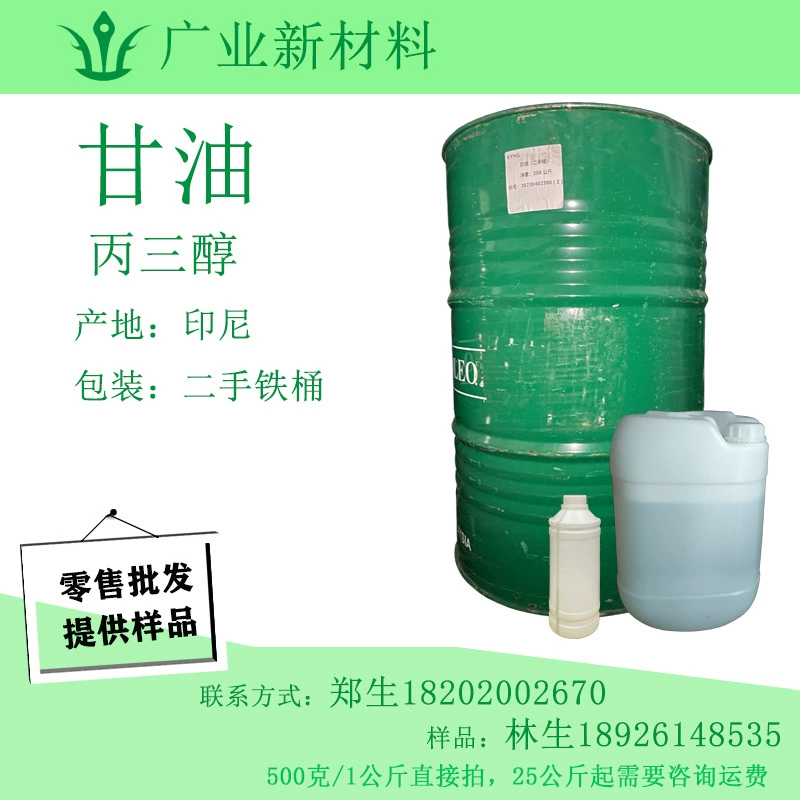 Глицерин Глицерин Б/У упаковка в железных бочках Индонезия склад оптовая и розничная торговля