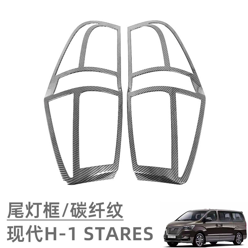 Suitable for 19 modern H1 taillight decorative frame taillight shade trim strip exterior modification auto accessories
