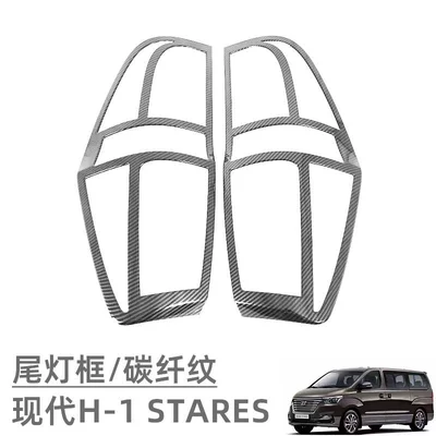 Suitable for 19 modern H1 taillight decorative frame taillight shade trim strip exterior modification auto accessories (Light frame) - taillight-frame-carbon-fiber-pattern-2-piece-set