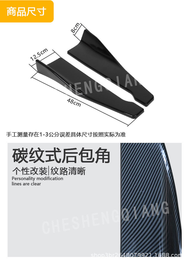 Car Accessories Modified Universal Rear Corner Protection Plate 48cm Bright Black Car Universal Rear Shovel Rear Corner Decoration