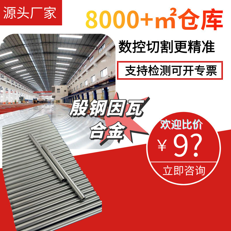 4j29可伐合金低膨胀合金棒现货精密合金管材Kovar4J29铁镍合金棒