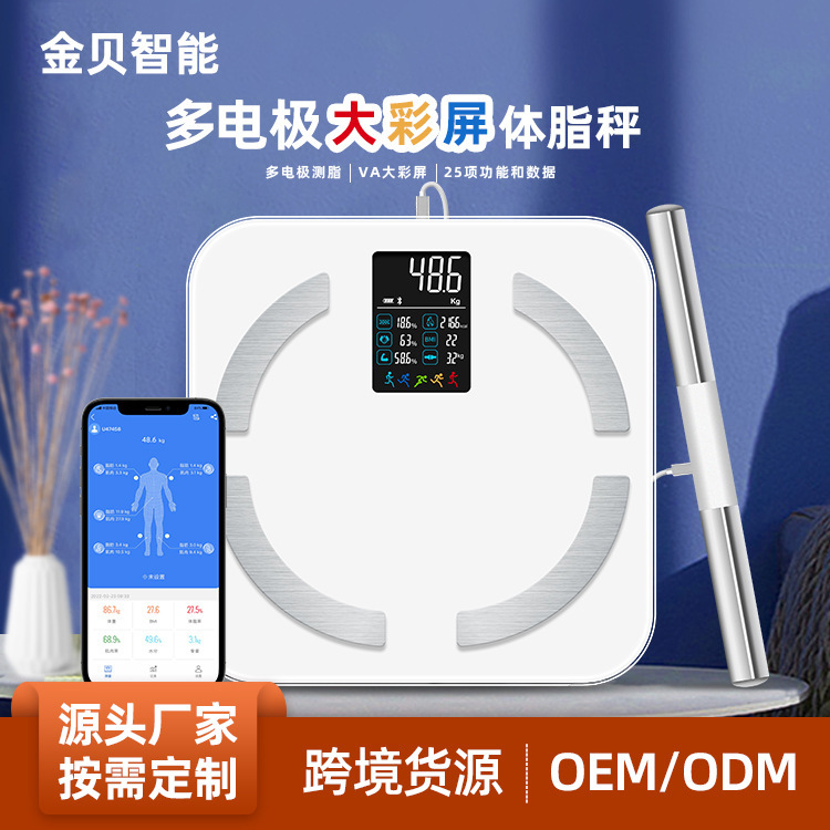 8電極Bluetooth体重計、スマート体脂肪計、家庭用体重計、高精度電子体重計、接続契約を提供可能|undefined