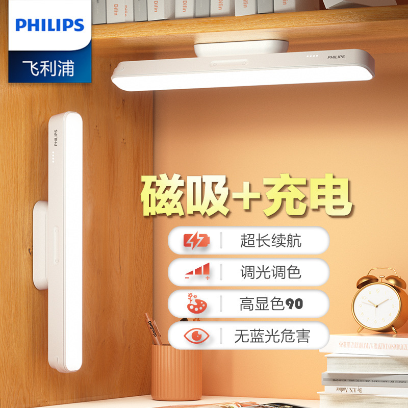 Philips Cool Lamp Desk Ceiling Wall Lamp Eye Protection Study Special Rechargeable Lighting Dormitory Magnetic Desk Lamp