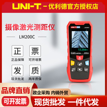 优利德LM80C/LM120C米LM200C红外线测距仪带摄像头拍照激光电子尺