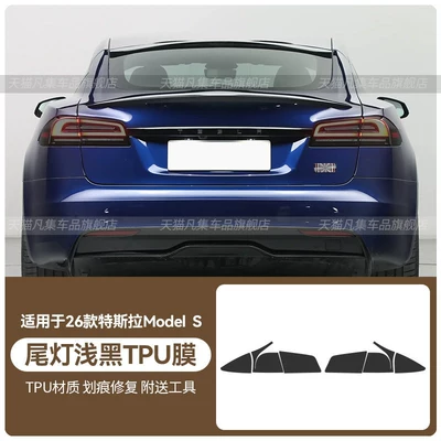 window frames, body pillars (B-pillar, C-pillar), Car headlight protective film - 26-model-s-taillight-light-black-tpu-film-standard