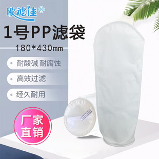 Free Shipping Ppe Non-Woven Filter Bag No. 1 Polypropylene Electrophoresis Paint Filter Bag Diesel Engine Oil River Well Water Filter Bag