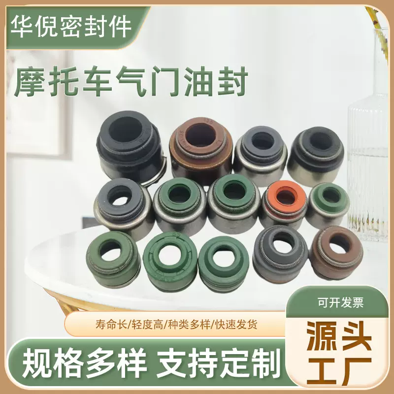 汽摩配件加工定制气门油封厂家直供量大优惠