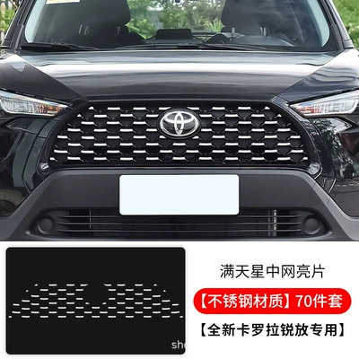 Suitable for Corolla Cross, Corolla Zhongwang - ruifang-gypsophila-net-sequins-70-piece-set-stainless-steel-material