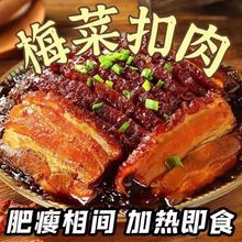 梅菜扣肉3大碗五花肉梅干菜加热即食半成品菜碗装熟食速食菜批发