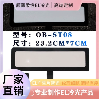 Sticker EL Luminous Sticker — Cold light sheet