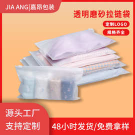 加厚透明磨砂拉链袋cpe材质内衣裤袜收纳袋定制加印T恤服装包装袋