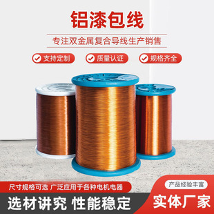 Enameled Wire Polyamide Qzy (0.10-0.90) Grade 220 Copper-Clad Aluminum Enameled Wire Winding Copper Wire