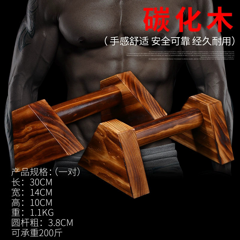 Cross-Border Fitness Equipment Carbonized Wood 50cm Home Fitness Bracket Men and Women Body Beauty Wooden Push-Up Bracket