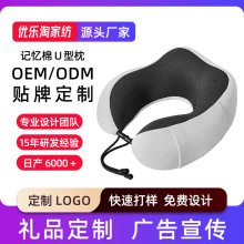 现货定制u型枕刺绣广告印刷logo记忆棉护颈枕头礼品宣传u型枕定制