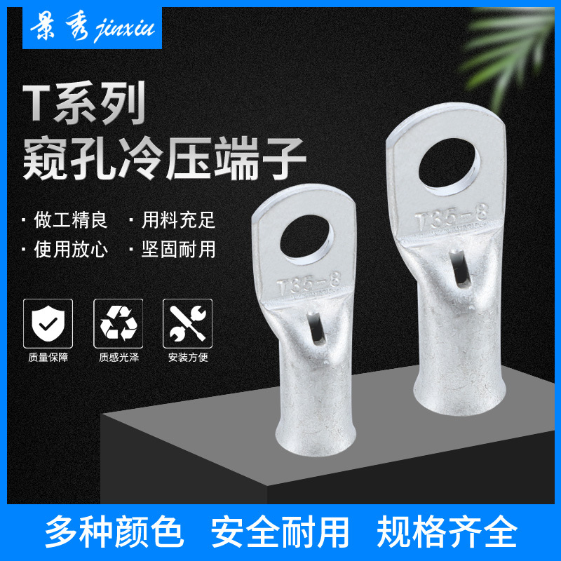 厂家直销紫铜T系列窥孔冷压接线端子 铜管电缆端子