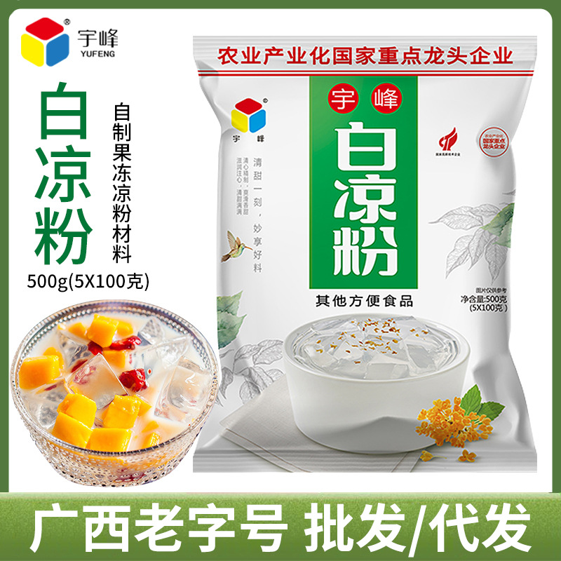 宇峰白凉粉儿童可食用果冻粉白凉粉500g正品家用奶茶店专用批发