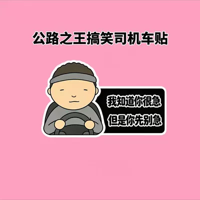 Guide, Windshield Sticker, Body sticker - 18cm-king-of-the-road-dont-rush-just-yet-standard-adhesive