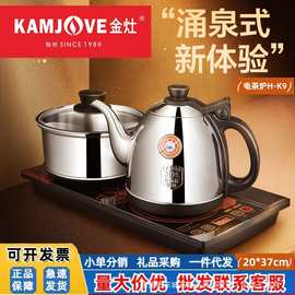 金灶H-K9全自动底部涌泉上水电热水壶烧水煮水壶热水壶电茶炉家用
