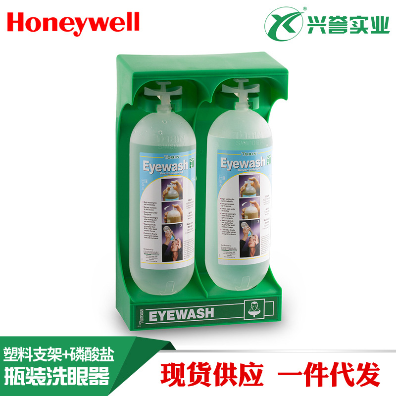 霍尼韦尔231Tobin洗眼器支架+磷酸盐缓洗眼液2*1000ml紧急洗眼器