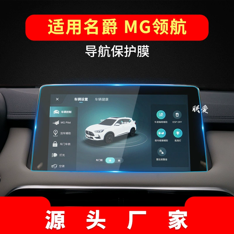 Соответствующая 25 Bagitar HS навигационная пленка MG пилот центральный контроль ES5 защита прибора EZS интерьерные аксессуары