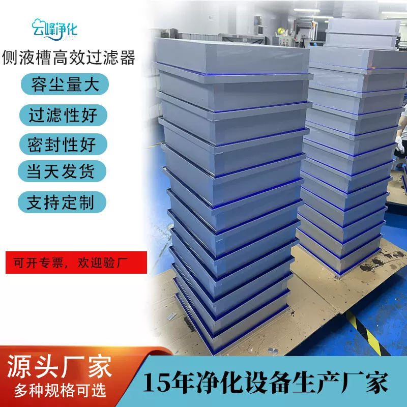 源头工厂液槽高效过滤器无隔板空气过滤器无尘车间液槽送风口专用