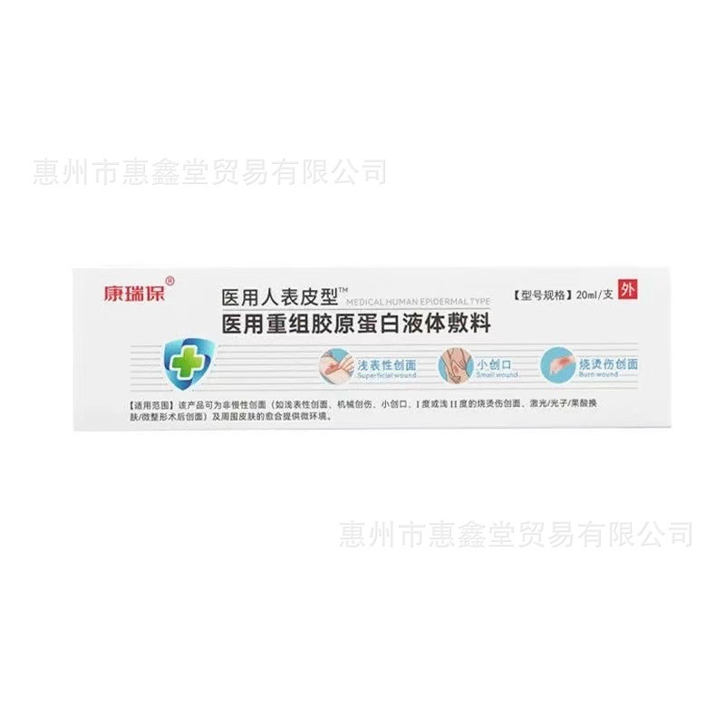 カンリバオヒューマン表皮タイプ ™ 医療用再構築ヒトコラーゲン液体ドレッシング 20ml 創傷ケアジェル|undefined