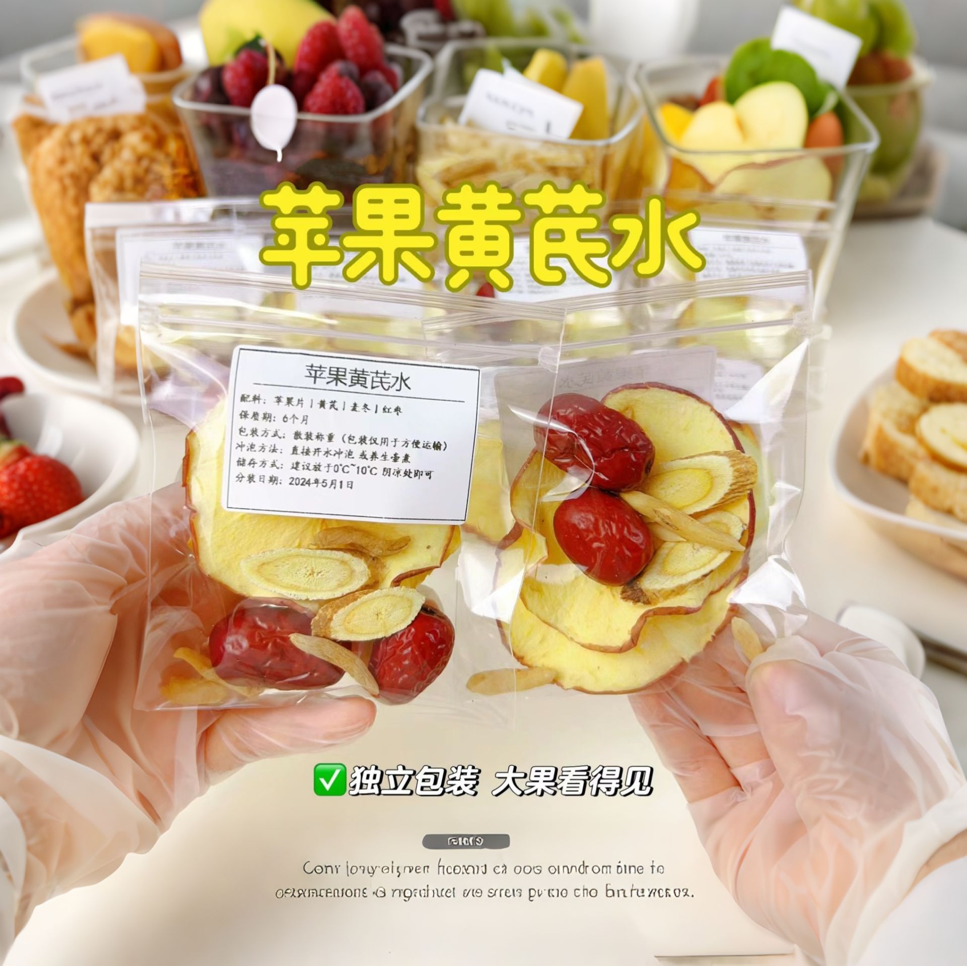 茗草济苹果黄芪水麦冬红枣枸杞茶泡水饮品苹果山楂水女生养生茶饮