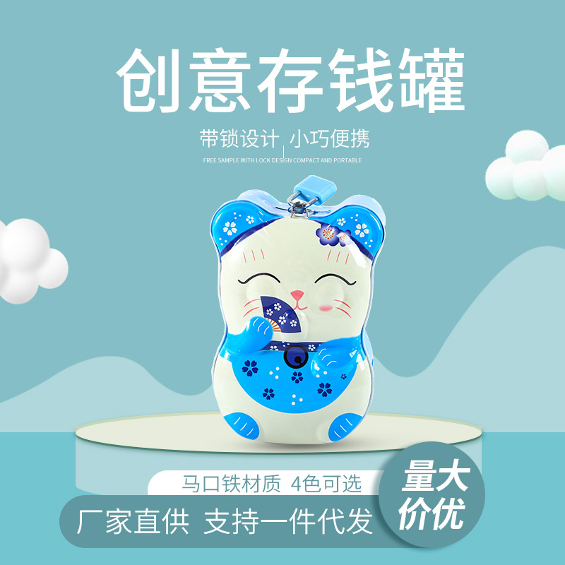 小福猫存钱罐儿童储钱罐摆件开学礼物马口铁盒厂家招财招财猫摆件
