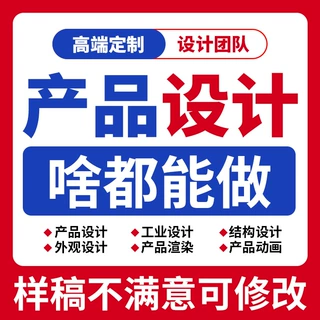 工业产品外观设计3d建模家具电子产品外壳结构设计效果图渲染代做