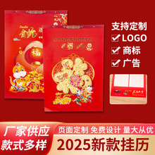 马年日历挂历挂墙定 制中国风广告LOGO风景2026家用大号单月历