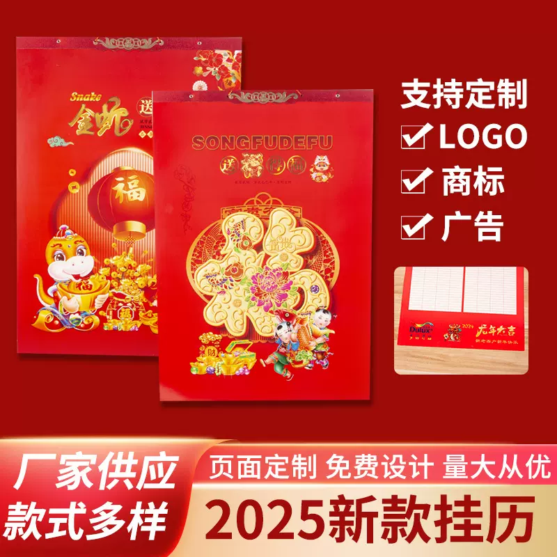 马年日历挂历挂墙定 制中国风广告LOGO风景2026家用大号单月历