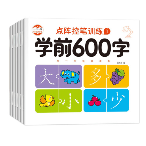 Preschool 600-word dot matrix pen control training for young children, preschool enlightenment, early childhood connection practice, copybook tracing book for primary school students