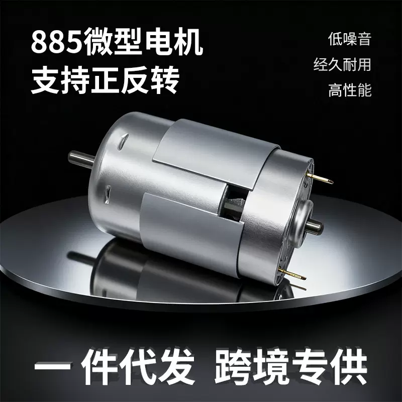 885直流电机12V24V大扭力高速自制电钻diy马达高速大扭力电动工具