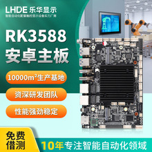 瑞芯微RK3588/3568/3288安卓主板机器人售货广告机工控主板开发板