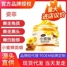 姿菲蜡蜜莹润修护面蜡去黑头去角质细毛孔亮肤滋养补水保湿面膜