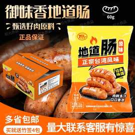 台湾火山石烤肠台式地道肠200根热狗肠原味黑胡椒香辣食品