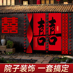 结婚农村自建房院子装饰长条喜字婚房布置婚礼庭院拉花背景墙挂布