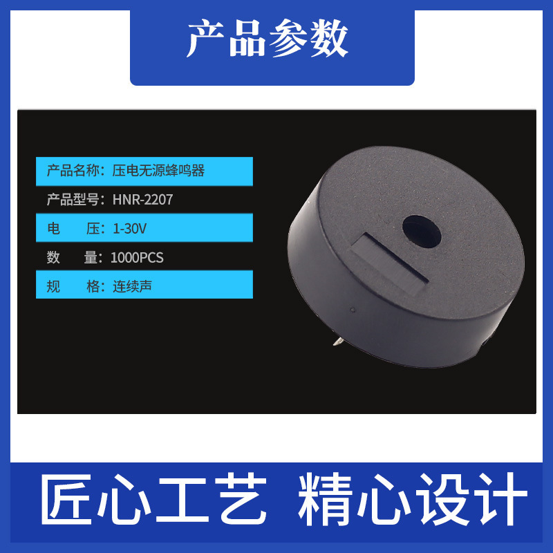 メーカー直供圧電式受動HNR-2207ブザーの簡易取付仕様がそろっている|undefined