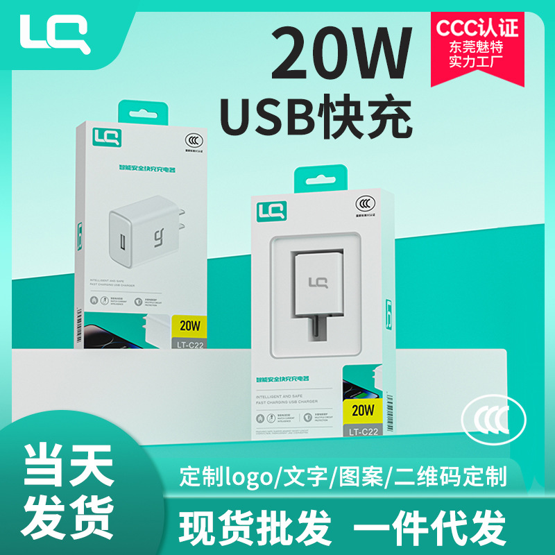 3C认证 USB20W快充充电头 适用华为小米三星安卓手机充电器套装