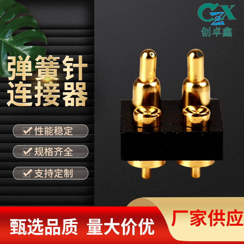 5V2A伸缩4pin弹簧针连接器 智能穿戴电子镀金铜针pogo pin连接器