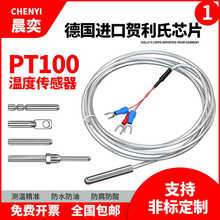 铂热电阻PT100温度传感器探头供应防水防腐耐高温贴片式变送器