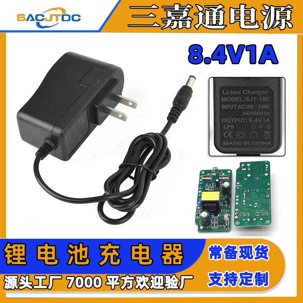 8.4V1A锂电池7.4V18650聚合物锂电池组充电电动工具智能快充