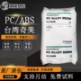 台湾无卤阻燃pc-540j01pc/abs