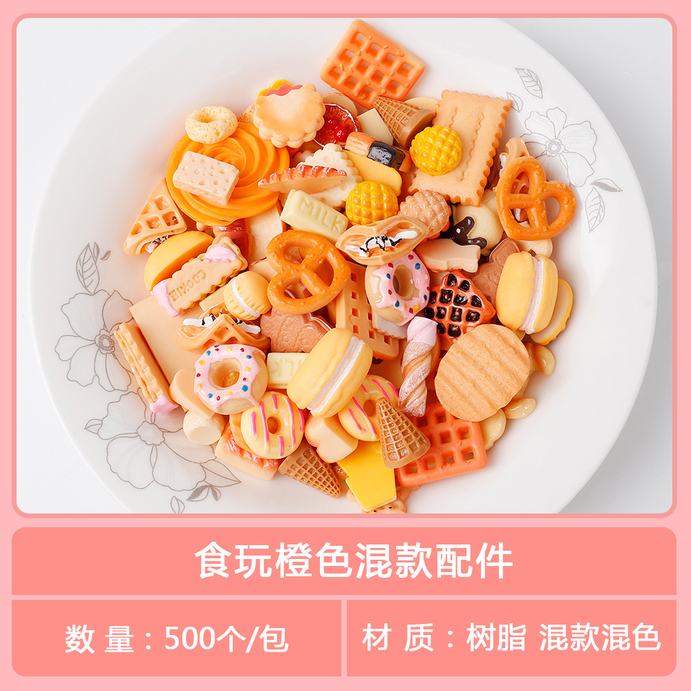 食玩橙色混款配件