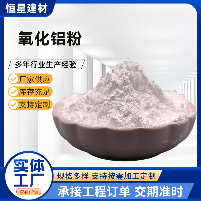 厂家批发氧化铝粉导热填料抛光耐火陶瓷冶炼用氧化铝煅烧氧化铝粉