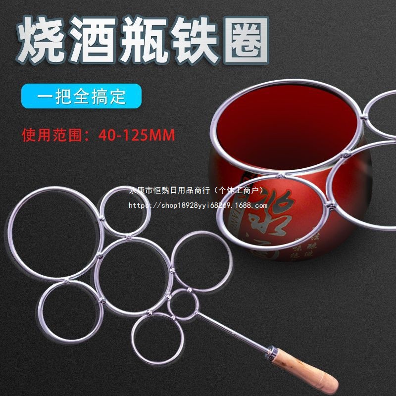 带柄烫瓶子铁圈烫酒瓶变花瓶一套双头烧瓶口铁圈切瓶酒瓶铁环