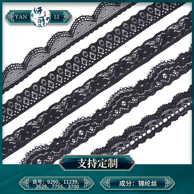 锦氨弹力蕾丝花边 连衣裙蕾丝边内衣波浪形花边辅料 工厂现货