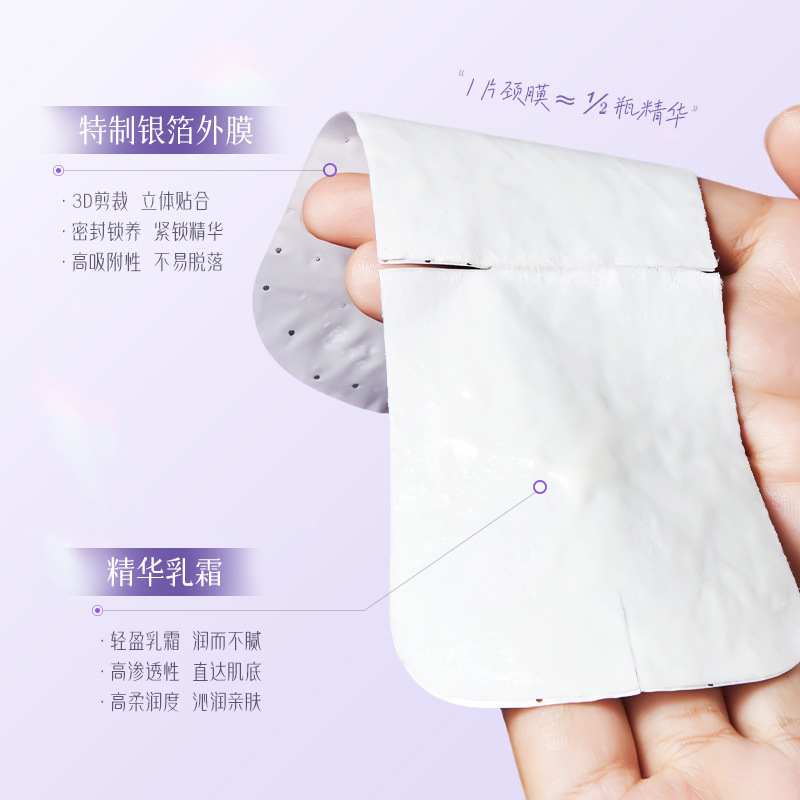 玫黛琳美白颈膜补水保湿改善颈部细纹紧提拉致抗皱377美白颈膜女|undefined