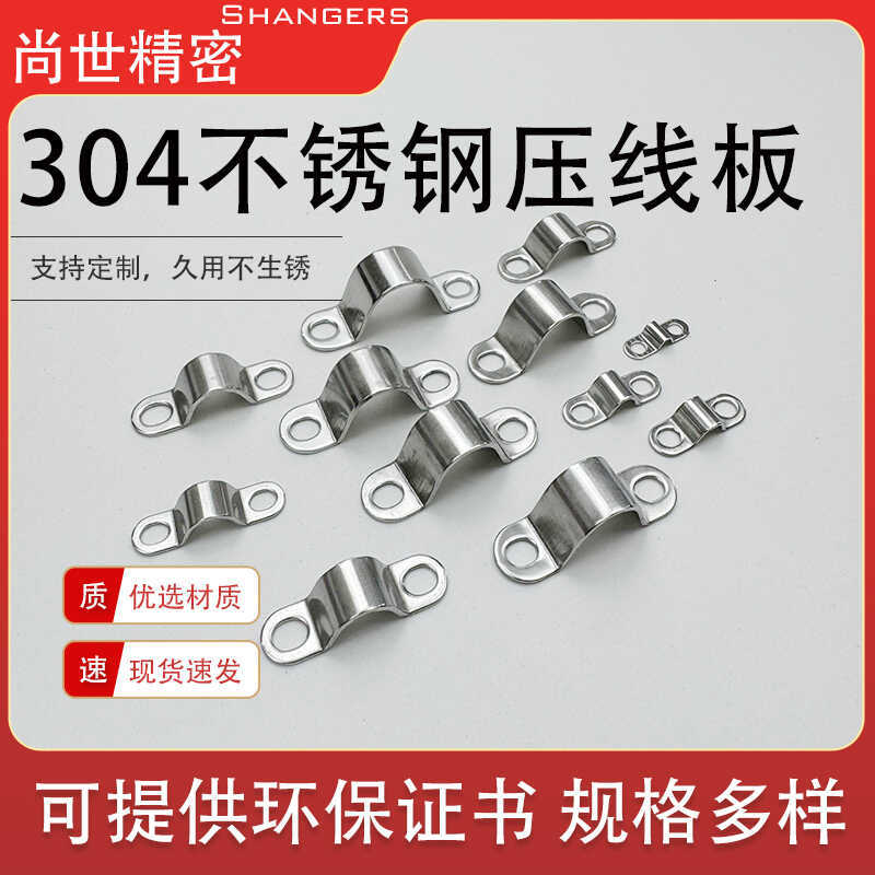 304 Stainless Steel Thickeneded Horseback Riding Card 345678910mm Cable Clamp Press Clip U-Shaped Hoop Press Plate